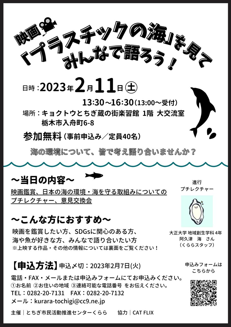 映画「プラスチックの海」を見てみんなで語ろう!|イベント掲示板