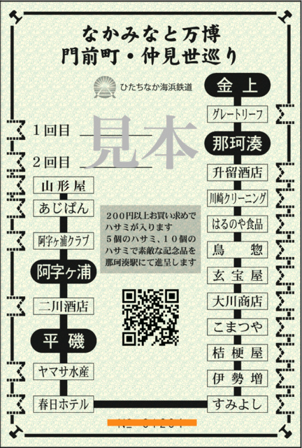 なかみなと万博｜イベント掲示板｜ふらっとろーかる