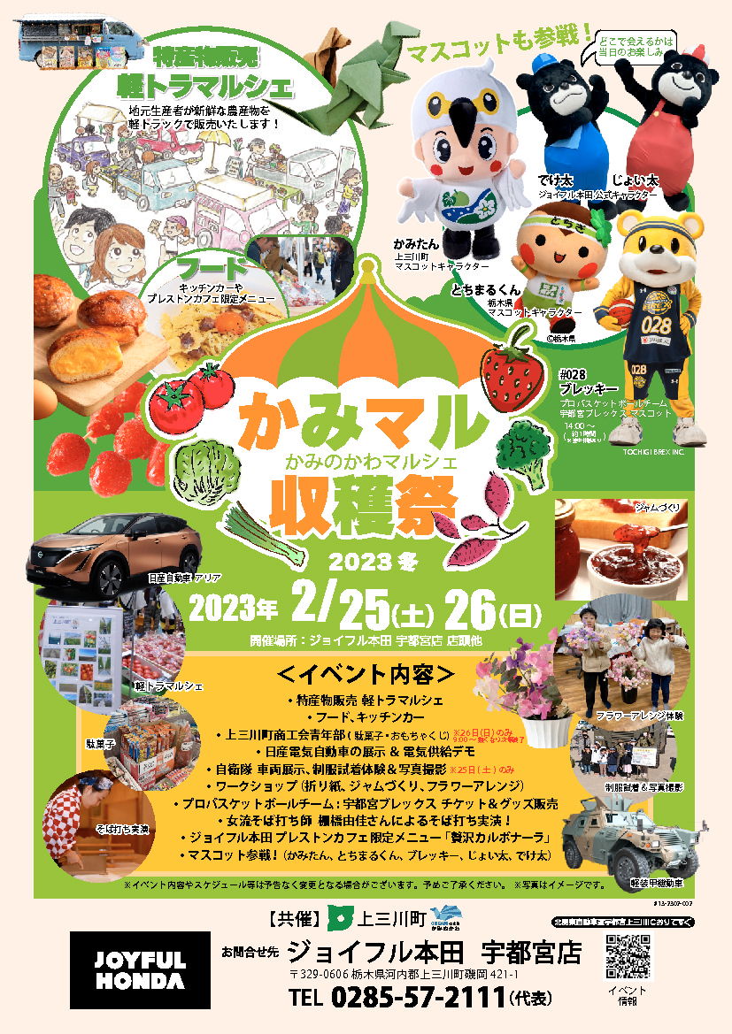 かみマル収穫祭2023｜イベント掲示板｜ふらっとろーかる