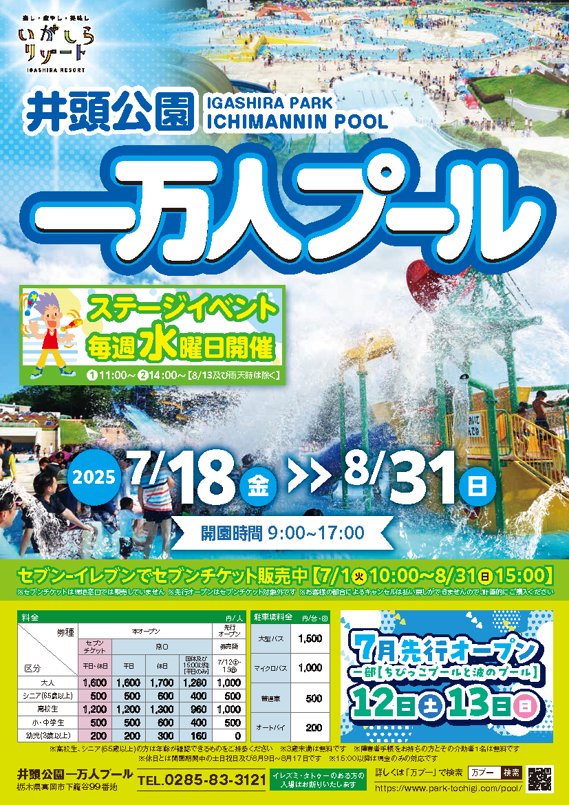 栃木県井頭公園 割引