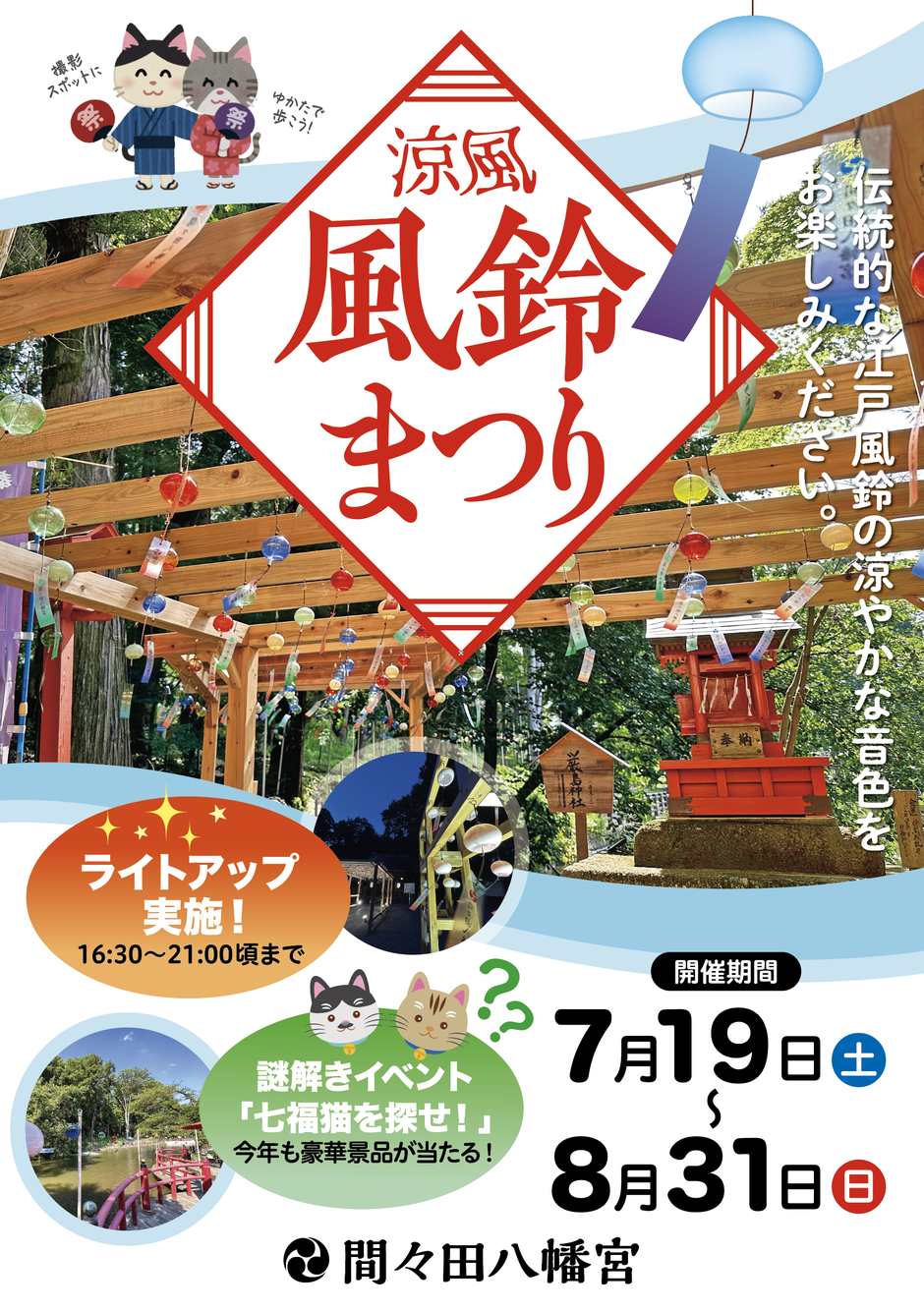 涼風 風鈴まつり｜イベント掲示板｜ふらっとろーかる