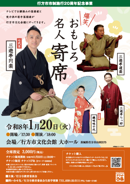 爆笑！おもしろ名人寄席｜イベント掲示板｜ふらっとろーかる