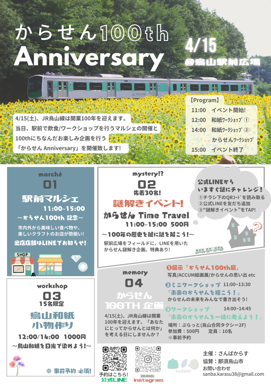 烏山線100周年イベント「からせん Anniversary」｜イベント掲示板