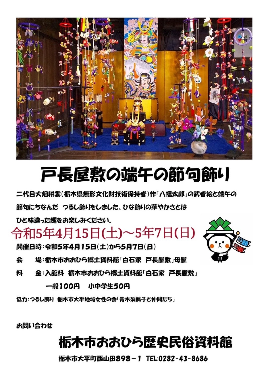 ふみばーばつるし飾り「端午の節句」 楽天市場】手作りキット 京ちりめん 端午 の 節句 つるし 飾り