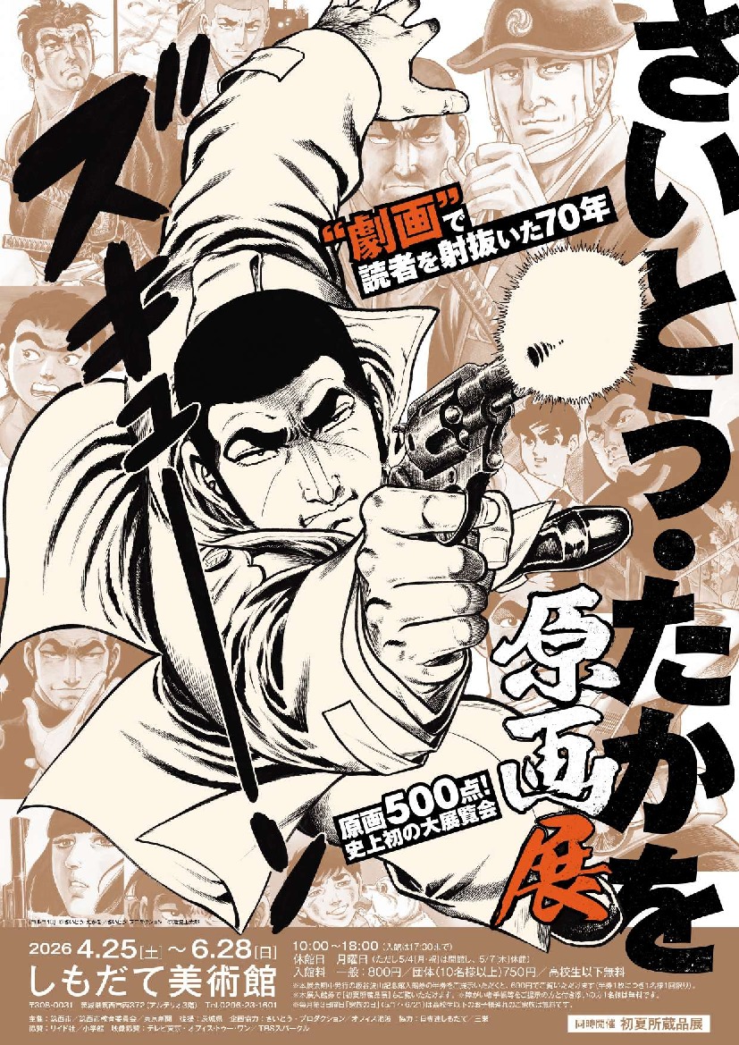 漫画家劇画家さいとう・たかをによる名作時代劇劇画『影狩り』の版画　直筆サイン入り さいとう・たかを原画展 “劇画”で読者を射抜いた70年｜イベント掲示板