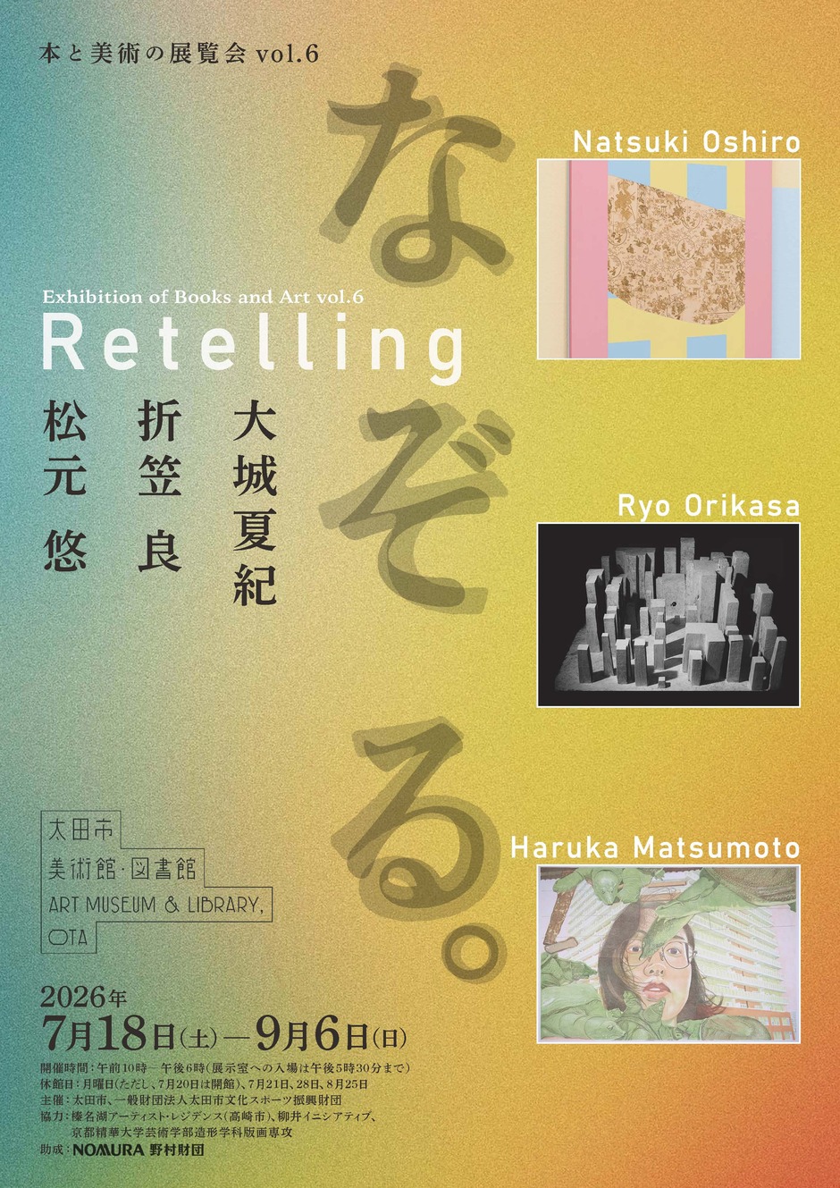 本と美術の展覧会vol.6 なぞる。｜イベント掲示板｜ふらっとろーかる