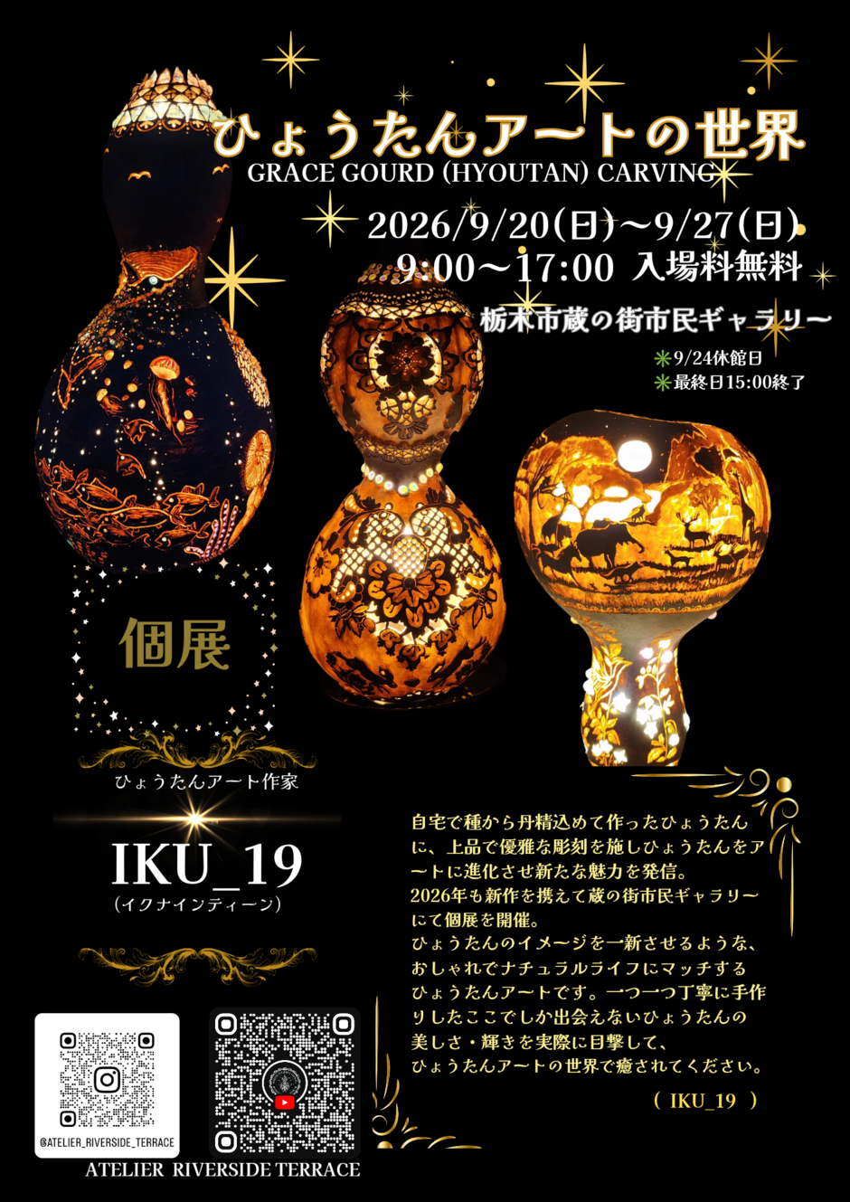 ひょうたんアートの世界｜イベント掲示板｜ふらっとろーかる