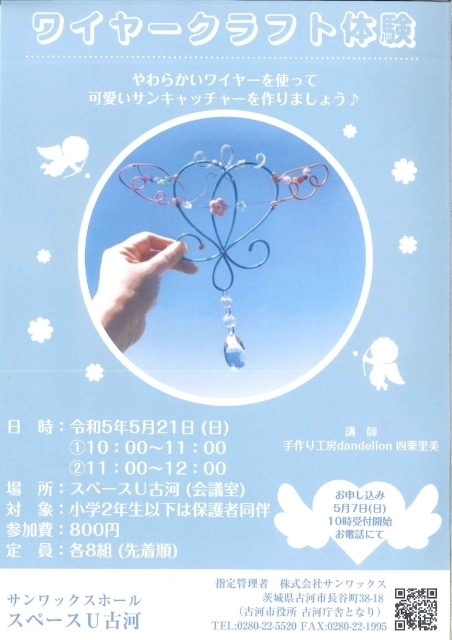 ワイヤークラフト体験｜イベント掲示板｜ふらっとろーかる 