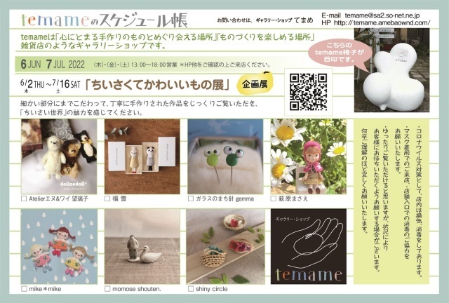 ちいさくて かわいいもの展｜イベント掲示板｜ふらっとろーかる