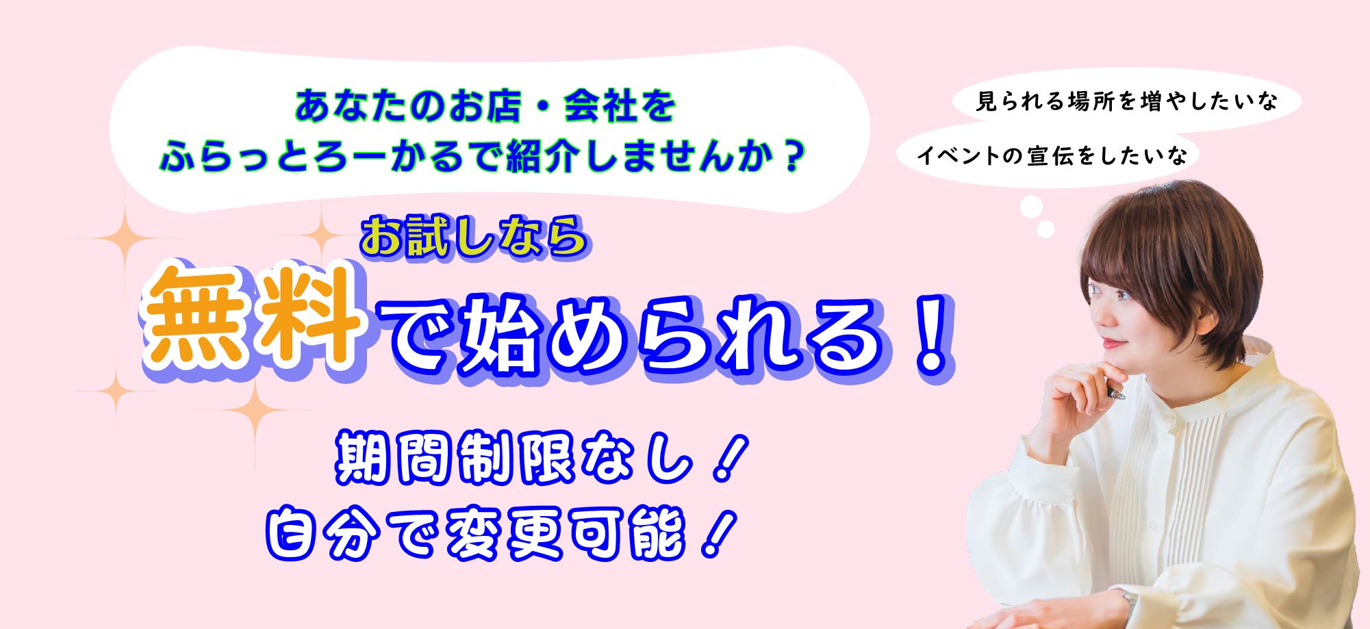 お試し登録