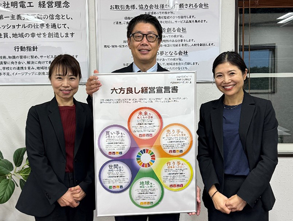 インタビュー企画】明電工の「六方良し経営宣言書」完成！地域